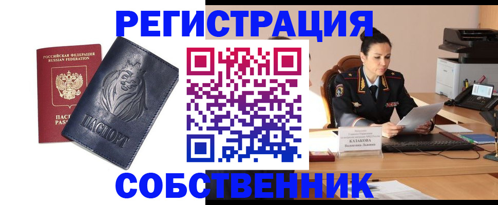 прописка законно в Когалыме